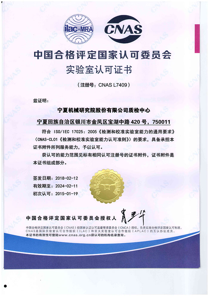 質(zhì)檢CNAS證書1.jpg